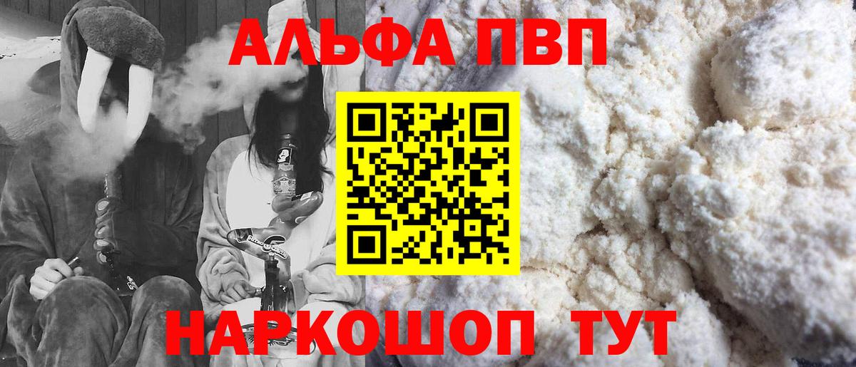 A-PVP кристаллы  Вход с VPN  A-PVP мука  A PVP  Саяногорск 