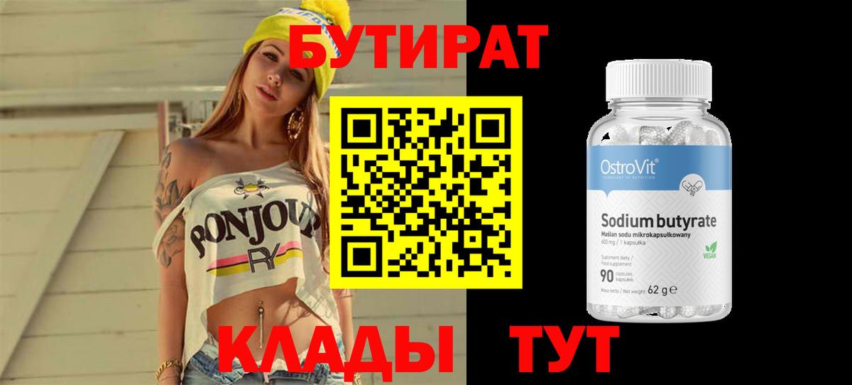 БУТИРАТ вода Саяногорск