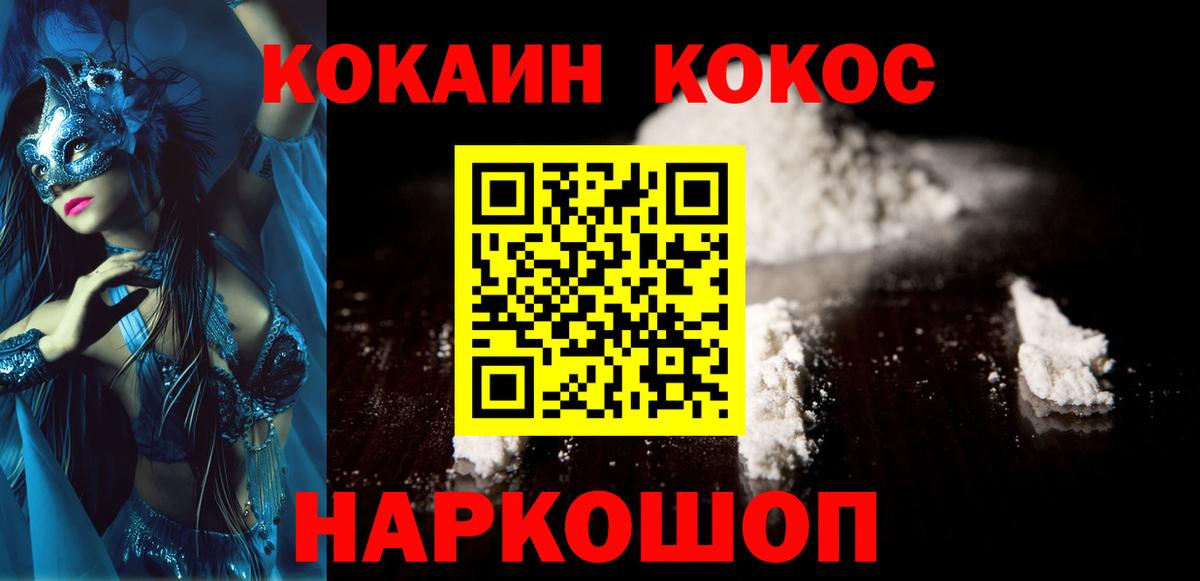 Саяногорск  Кокаин Колумбийский  Кокаин VHQ  COCAIN  Вход с VPN 