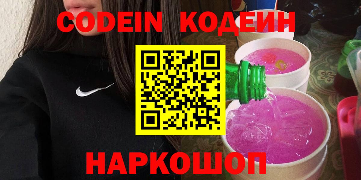 Саяногорск  Codein напиток Lean (лин)  Codein напиток Lean (лин)  Вход с VPN 