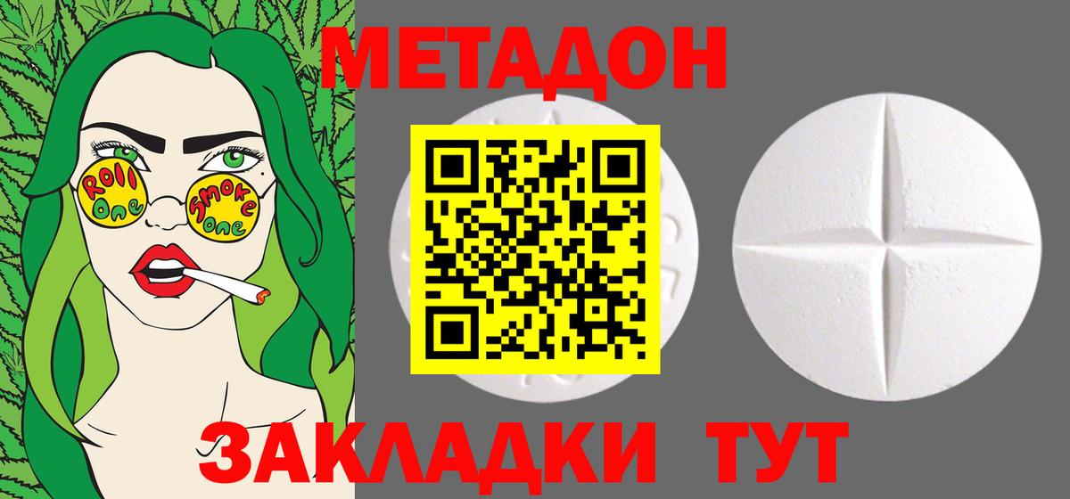 Метадон белоснежный Саяногорск