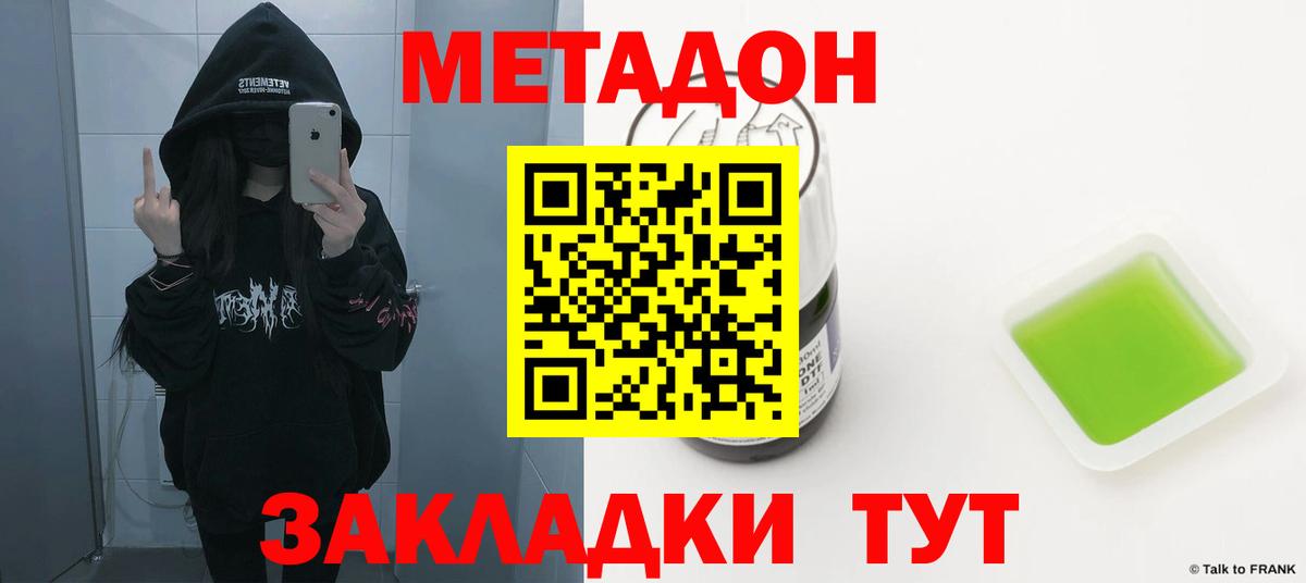 Метадон белоснежный  МЕТАДОН мёд  Вход с VPN  Саяногорск 