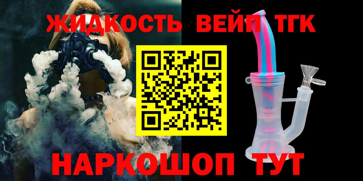 Дистиллят ТГК вейп с тгк Саяногорск